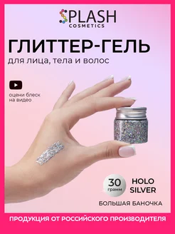 Глиттер-гель блестки HOLO SILVER Splash 194970213 купить за 178 ₽ в интернет-магазине Wildberries