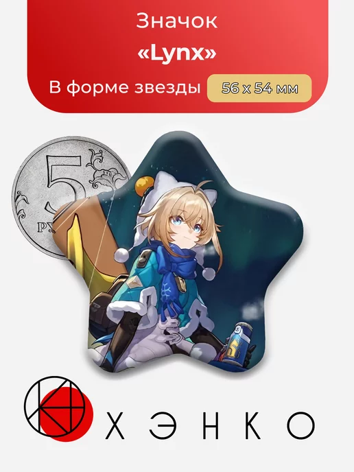 Lynx Рысь Honkai star rail Хонкай