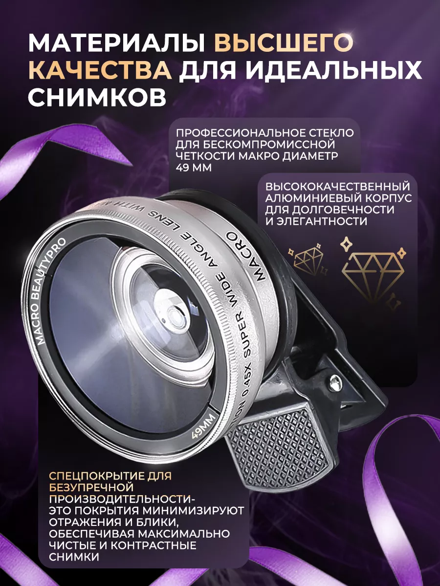 Макролинза на iphone, линза для телефона серебро Macro BeautyPro 194972562  купить за 433 ₽ в интернет-магазине Wildberries