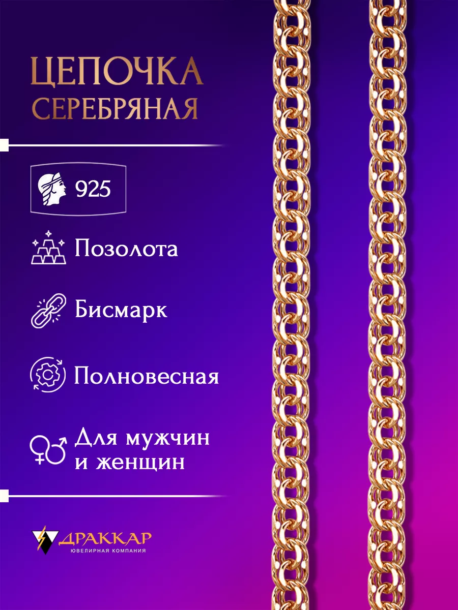 Цепочка серебро 925 с...