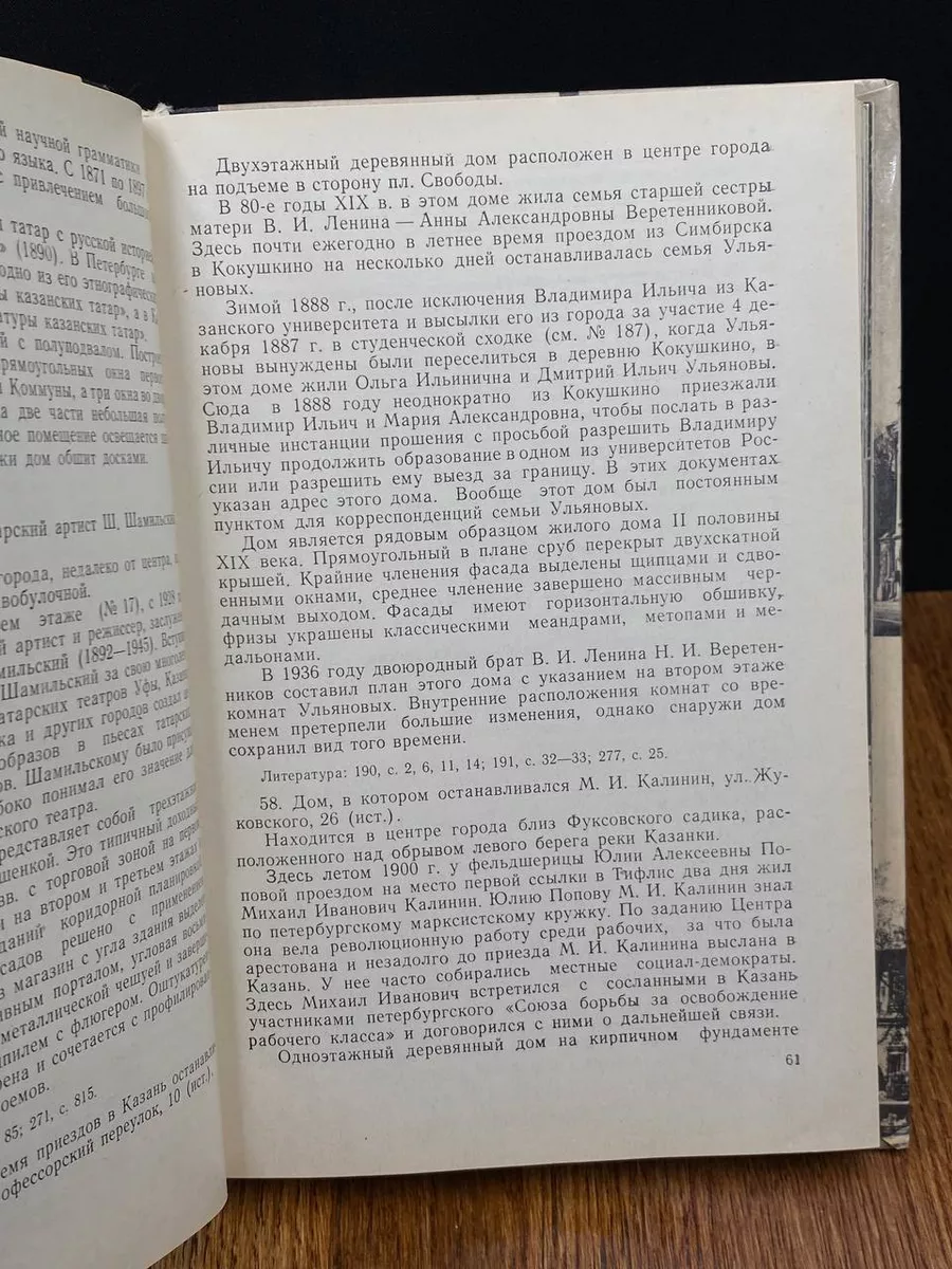 Казань в памятниках истории и культуры Татарское книжное издательство  194973504 купить в интернет-магазине Wildberries