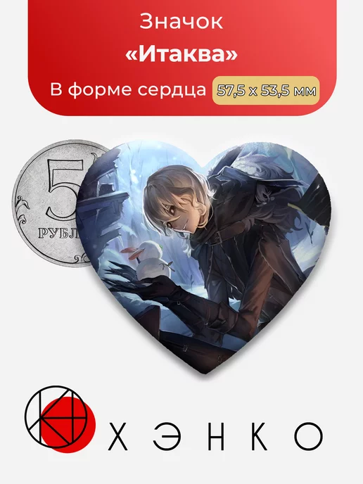 Identity V Итаква Сердце