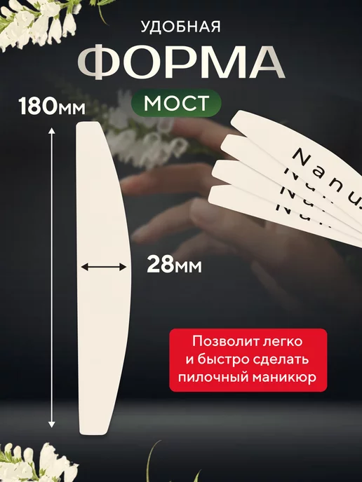 Nanu. Пилки для пилочного маникюра 240 грит 20 штук, белый, фото 2