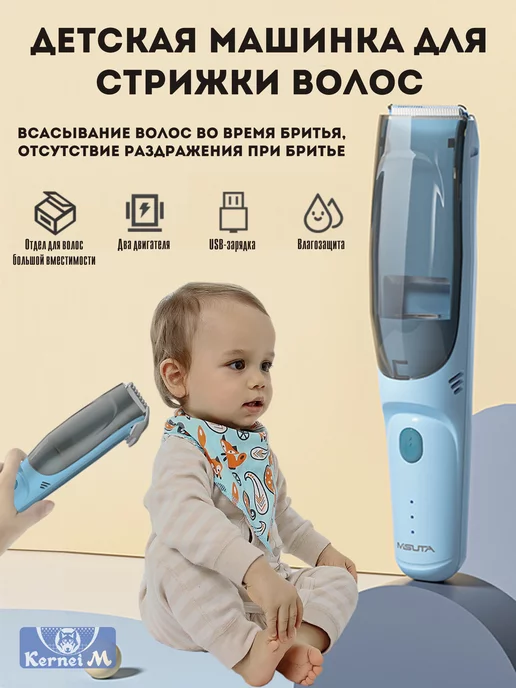Kernei M Машинка для стрижки волос детская бесшумная с контейнером, синий