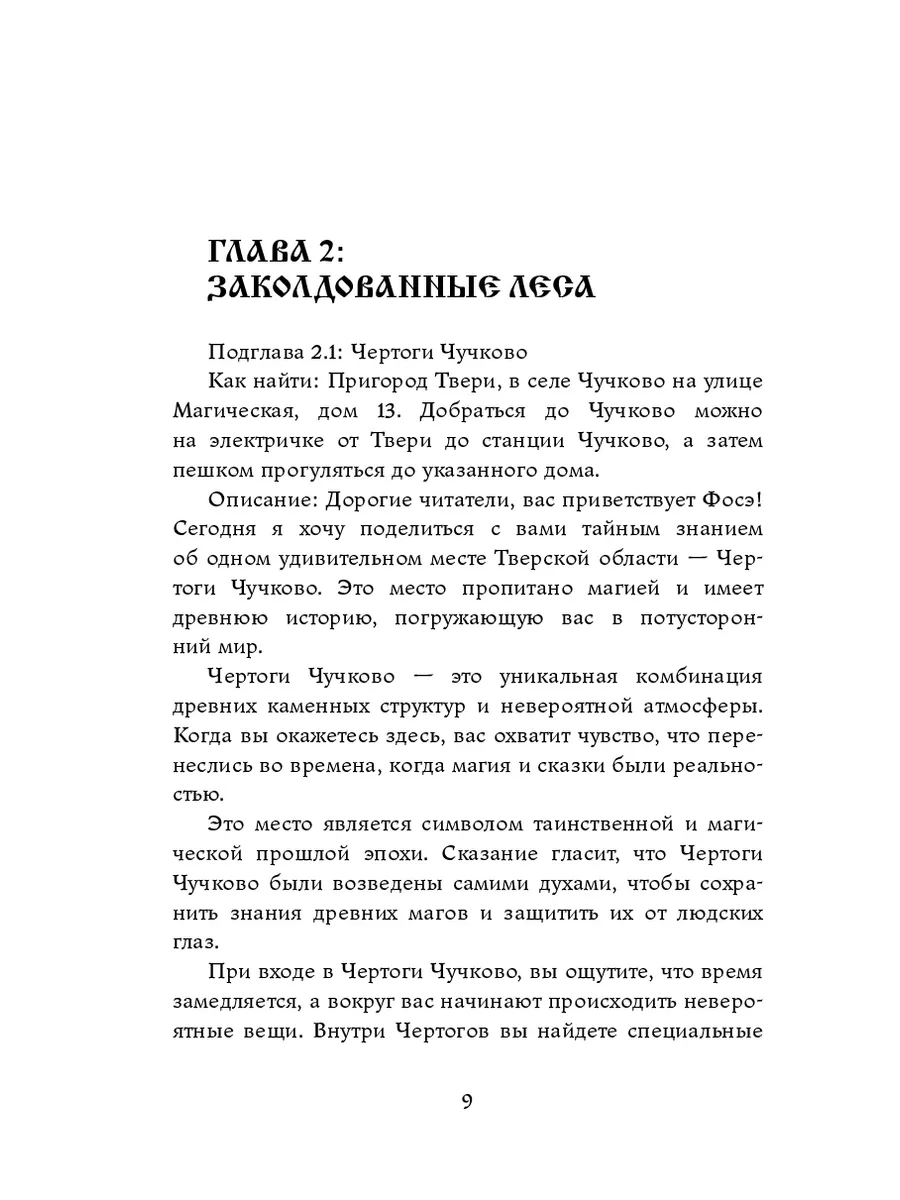 Мистический путеводитель. Тверская область Ridero 194976073 купить за 1 152  ₽ в интернет-магазине Wildberries