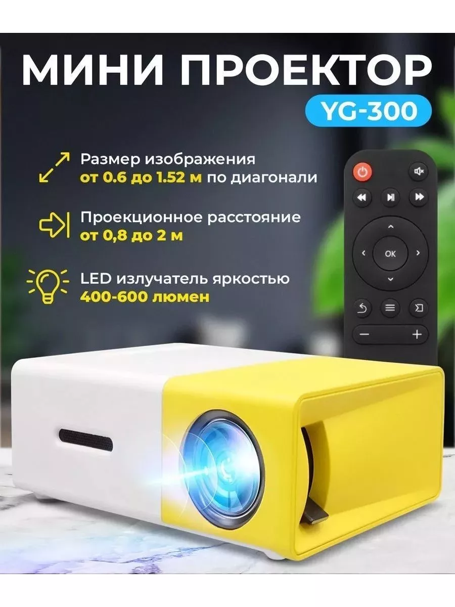 AgentLi Мини проектор мультимедийный для фильмов YG-300