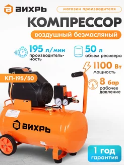 Компрессор КП-195 50 Вихрь 194976290 купить за 17 690 ₽ в интернет-магазине Wildberries