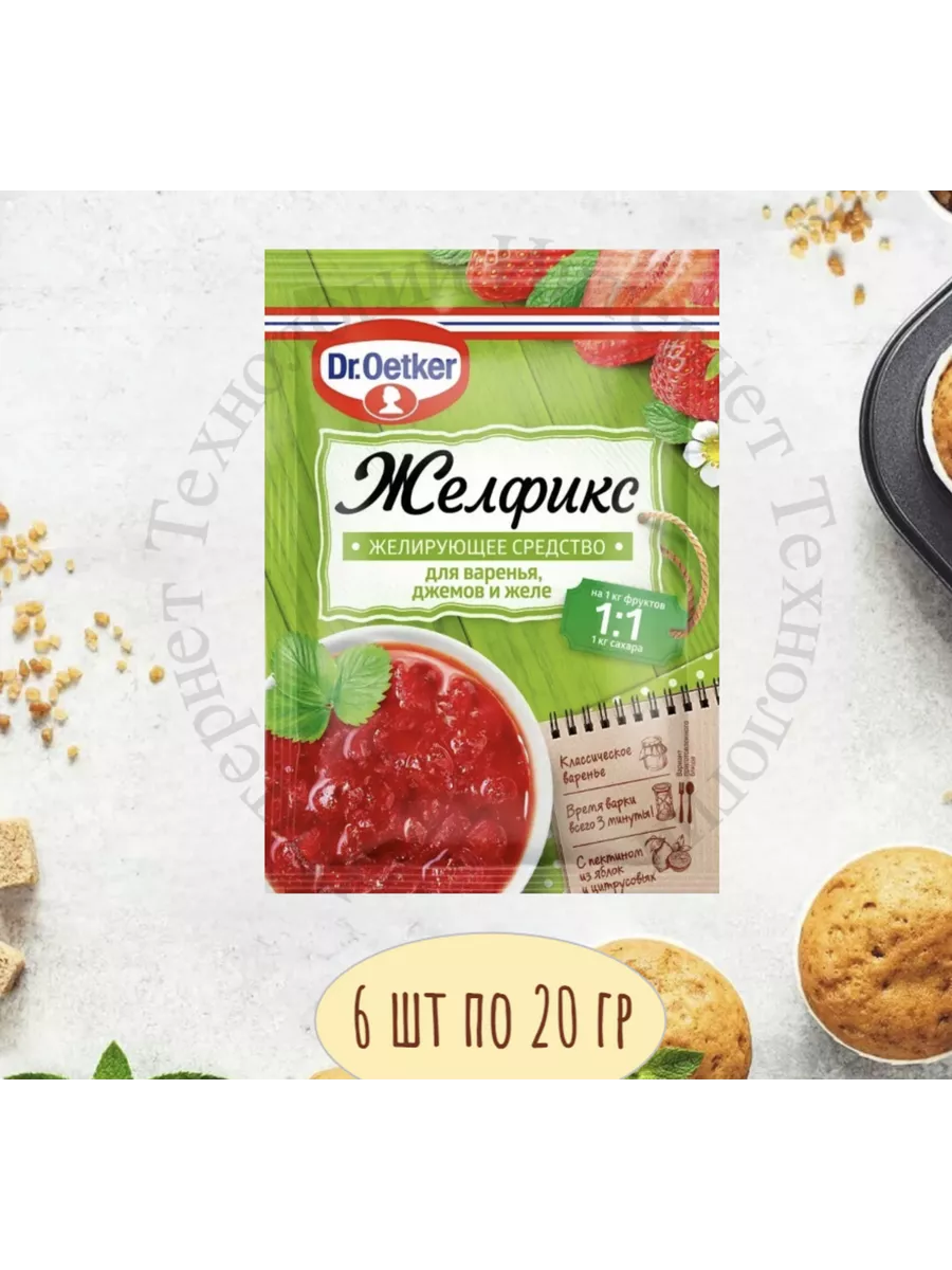 Желфикс для Консервирования Джема Желе 1:1 6шт по 20гр Dr.Oetker 194976570  купить за 533 ₽ в интернет-магазине Wildberries