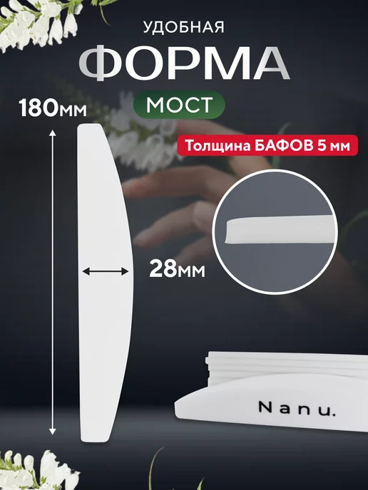 Nanu. Бафы для пилочного маникюра 240 грит 20 штук, белый, фото 2