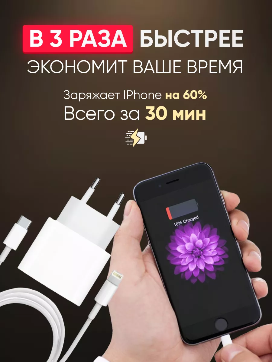 Зарядка для iPhone, блок и кабель для iPhone