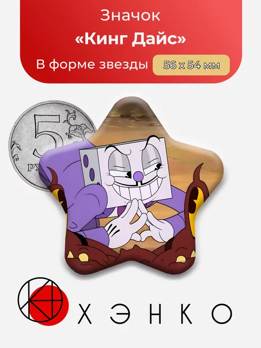 Кинг Дайс King Dice Cuphead