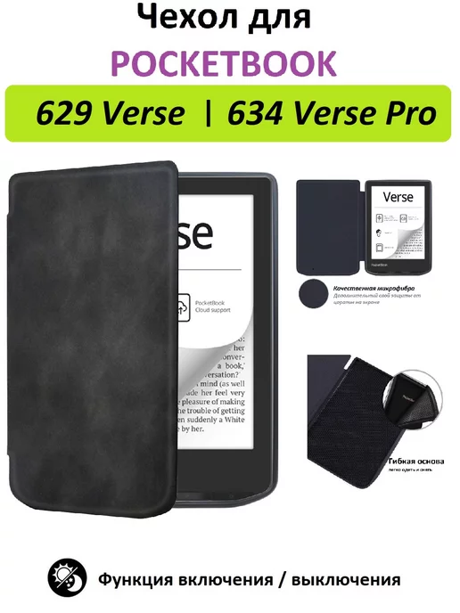 GoodChoice Чехол обложка на Pocketbook 629 Verse, 634 Verse Pro, черный