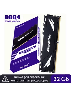 Atermiter DDR4 Reg ECC/32 Gb/PC4-19200 (2400 МГц) Atermiter 194979911 купить за 5 495 ₽ в интернет-магазине Wildberries