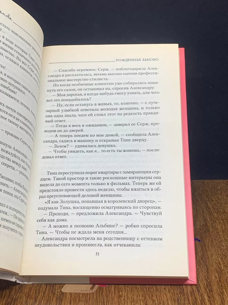 Рожденная заново Центрполиграф 194980109 купить за 709 ₽ в  интернет-магазине Wildberries