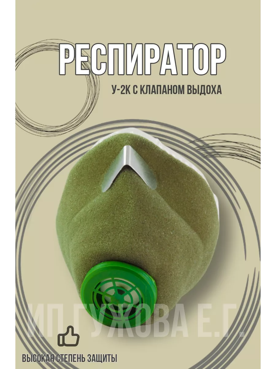 Респиратор