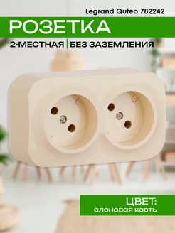 Розетка Legrand Quteo 782242 Legrand 194981573 купить за 258 ₽ в интернет-магазине Wildberries