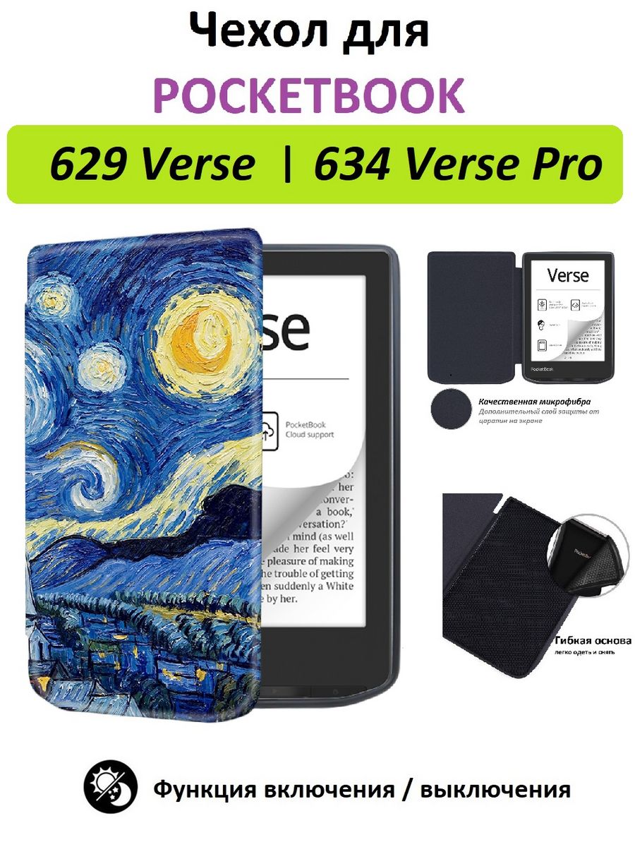 Чехол обложка на Pocketbook 629 Verse , 634 Verse Pro GoodChoice 194981930  купить за 793 ₽ в интернет-магазине Wildberries