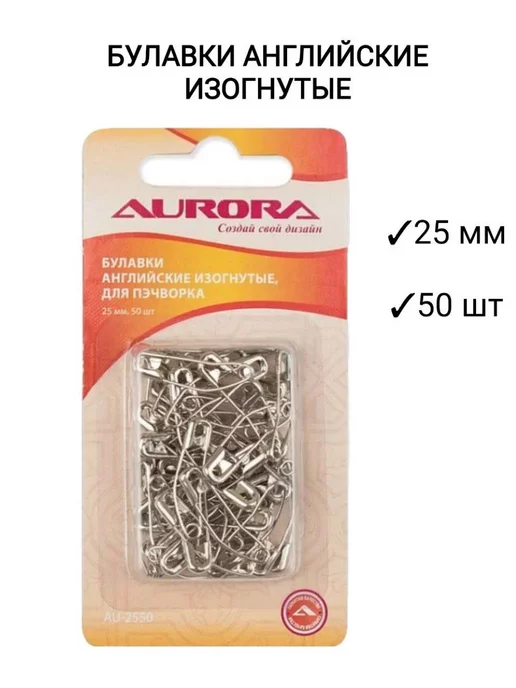 Aurora Булавки английские изогнутые, 25 мм. (AU-2550), серый