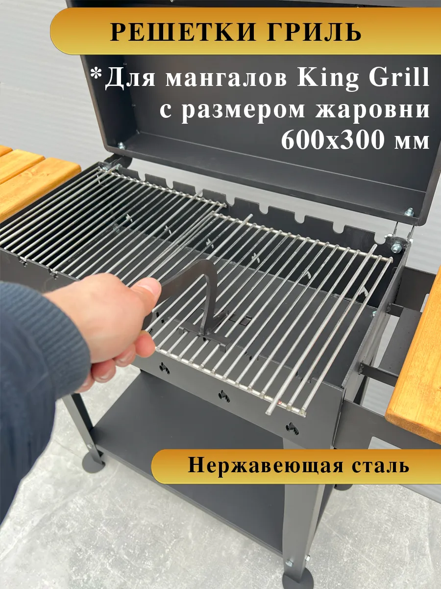 Решетки гриль для мангалов 600*300мм