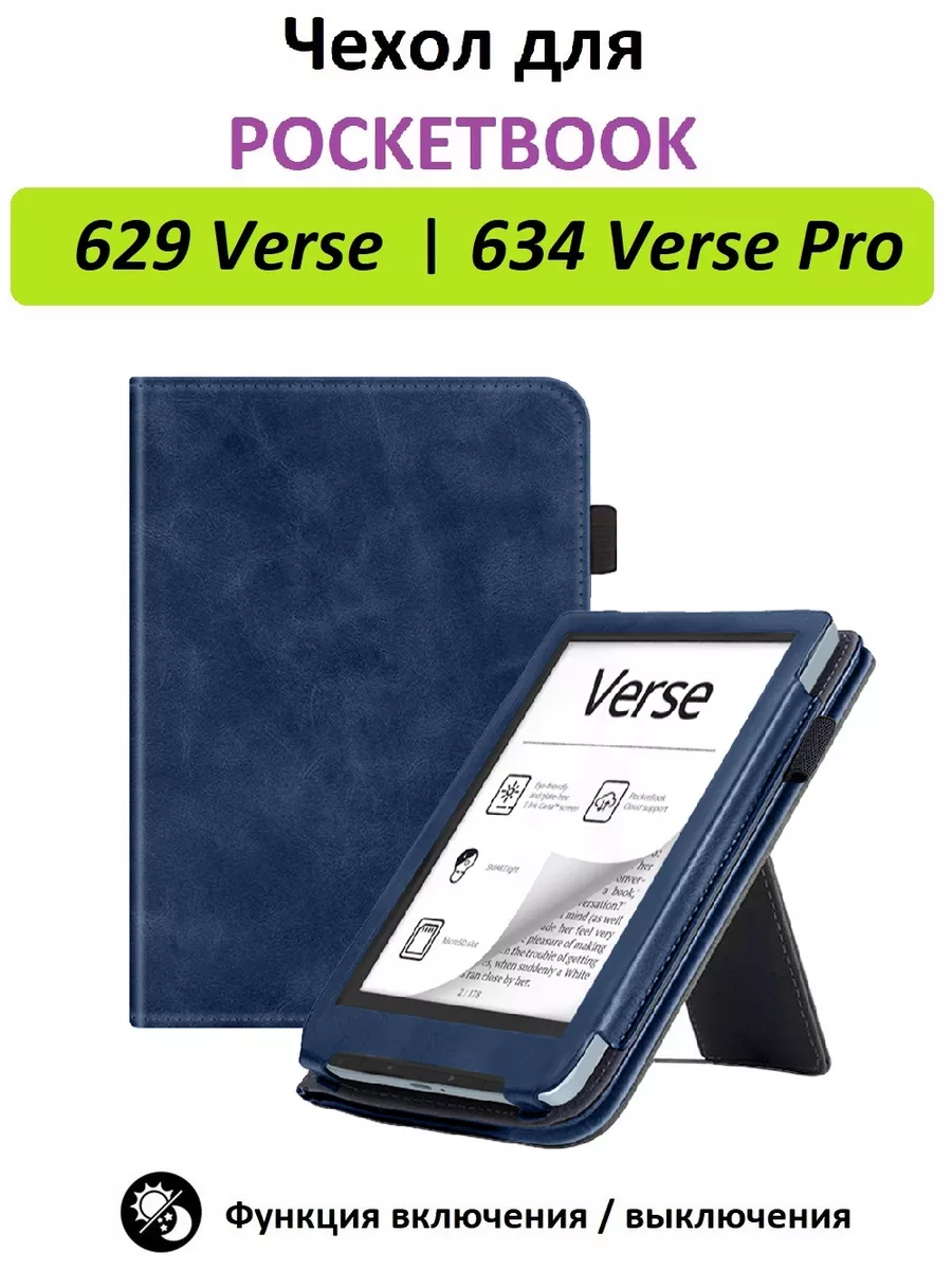 Чехол обложка на Pocketbook 629 Verse , 634 Verse Pro GoodChoice 194984145  купить за 837 ₽ в интернет-магазине Wildberries