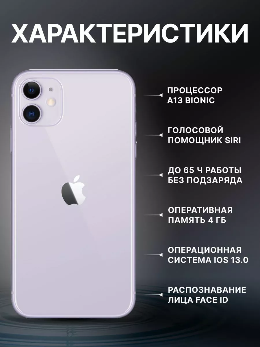 iPhone 11 128 ГБ Оригинальный Apple 194985213 купить за 28 098 ₽ в  интернет-магазине Wildberries