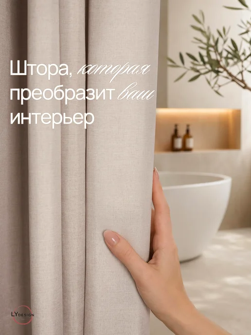 LY design Тканевая штора для ванной 180х180 водонепроницаемая, 180x180, фото 2