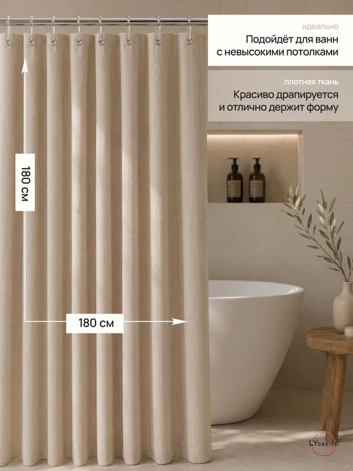 LY design Тканевая штора для ванной 180х180 водонепроницаемая, 180x180, фото 5