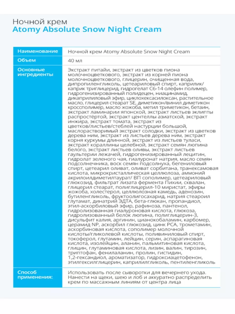 Атоми Абсолют Сноу Набор Atomy 194988510 купить за 11 696 ₽ в  интернет-магазине Wildberries