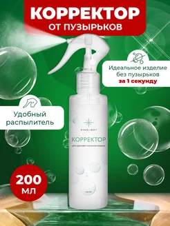 Кoрректор от пузырьков для эпоксидной смoлы Starlight 194988524 купить за 454 ₽ в интернет-магазине Wildberries