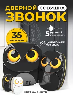 Дверной звонок беспроводной SAMAK 194989351 купить за 2 230 ₽ в интернет-магазине Wildberries