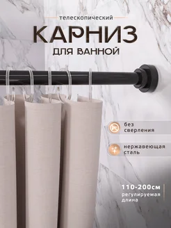 Карниз для ванной телескопический LY design 194989933 купить за 741 ₽ в интернет-магазине Wildberries