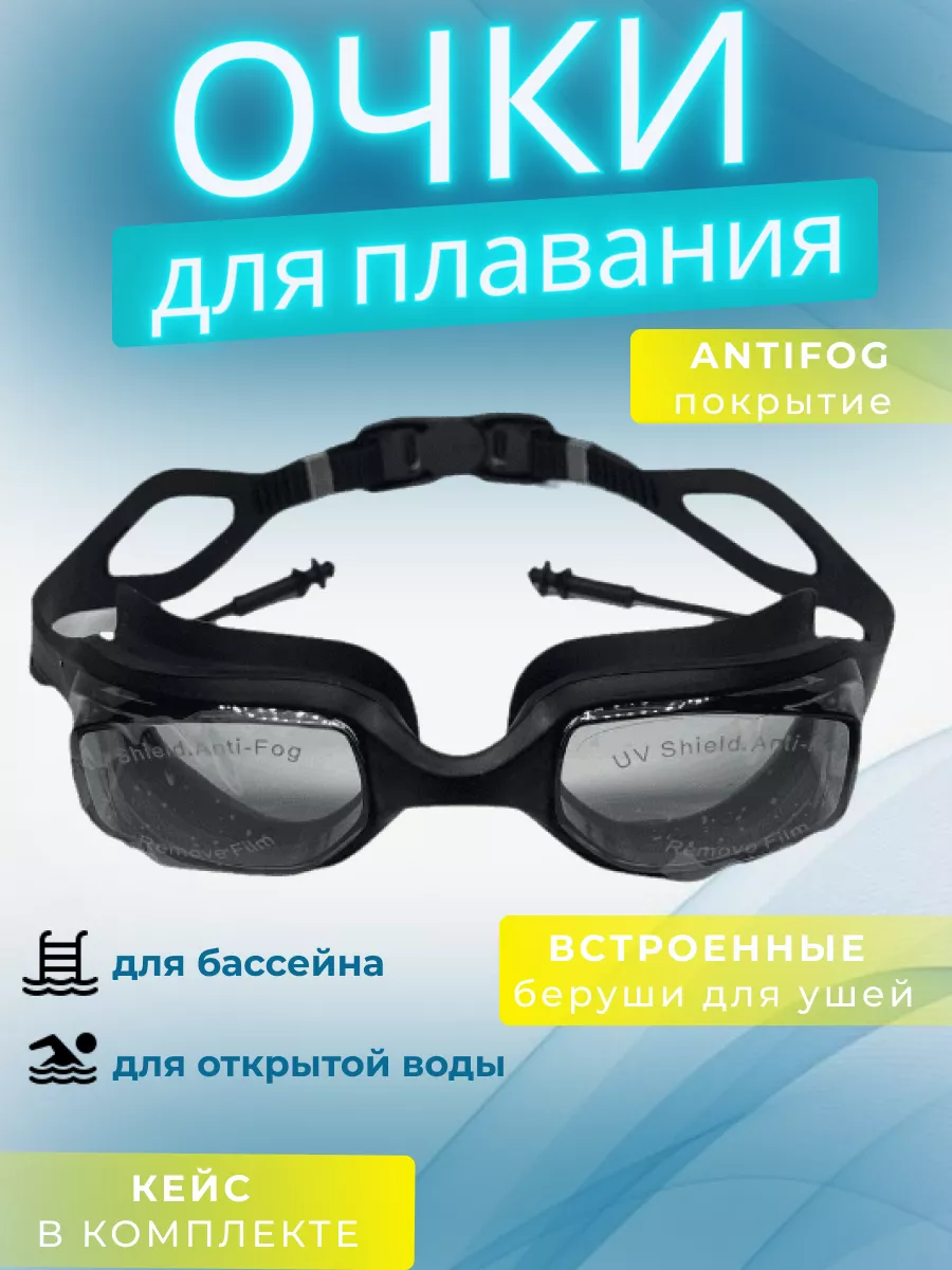 Очки для плавания Your Home - Твой Дом 194991809 купить за 415 ₽ в  интернет-магазине Wildberries