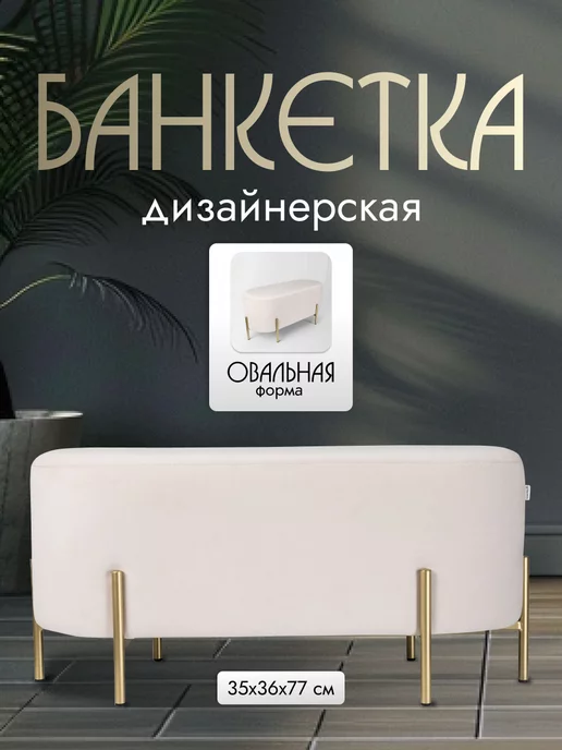 SAMOYLOV MEBEL Банкетка в прихожую, бежевый