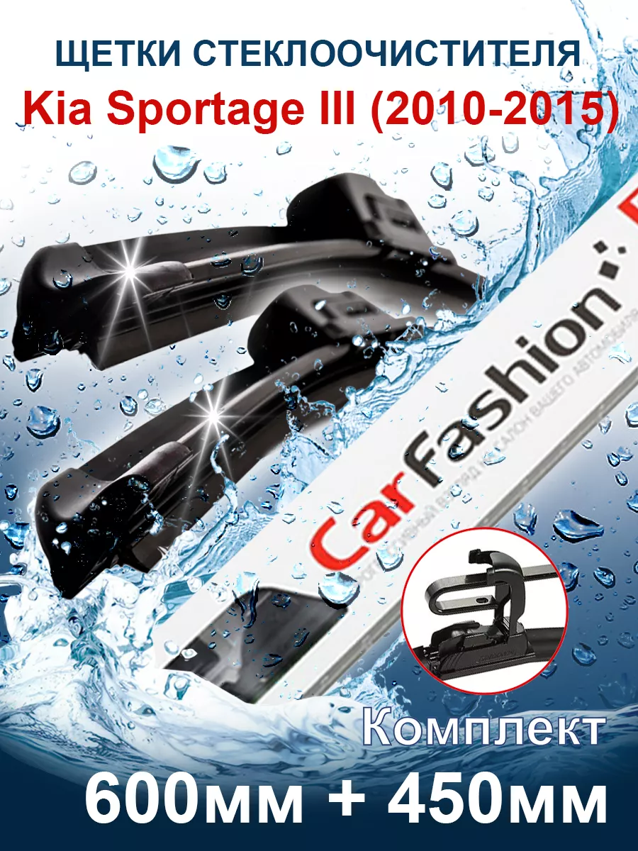 Дворники бескаркасные для Kia Sportage 3