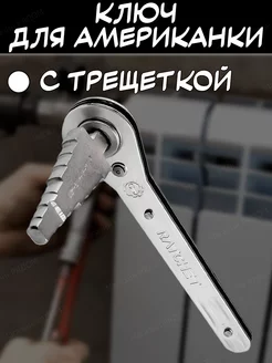 Ключ для американки Ratchet 194993149 купить за 1 308 ₽ в интернет‑магазине Wildberries