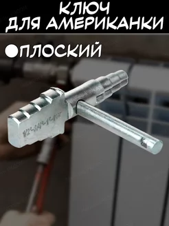 Ключ для американки плоский Ratchet 194993150 купить за 348 ₽ в интернет‑магазине Wildberries