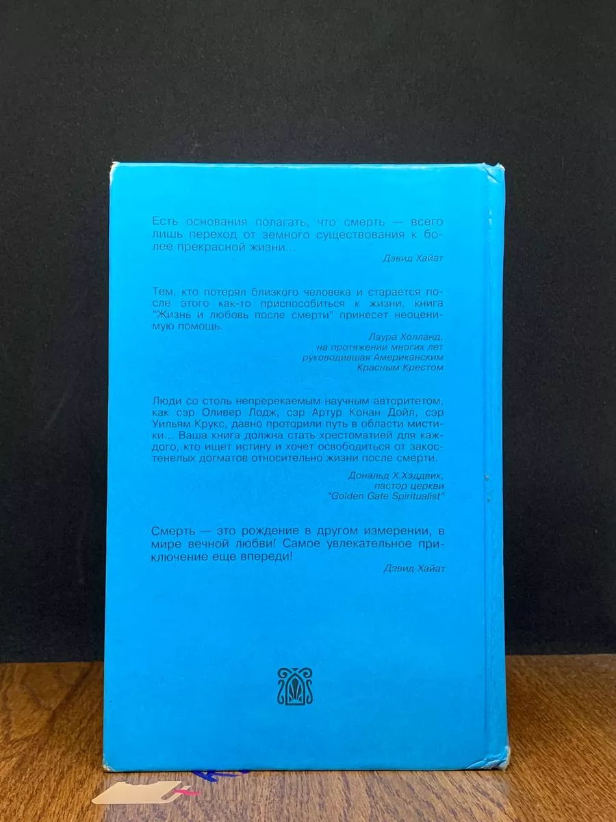 Жизнь и любовь после смерти Октопус 194993355 купить в интернет-магазине  Wildberries