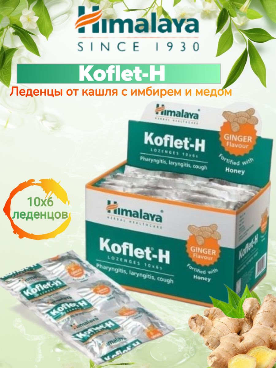 Кофлет леденцы инструкция. Кофлет -н леденцы. Леденцы Koflet от кашля. Koflet Himalaya леденцы состав. Koflet Himalaya инструкция.