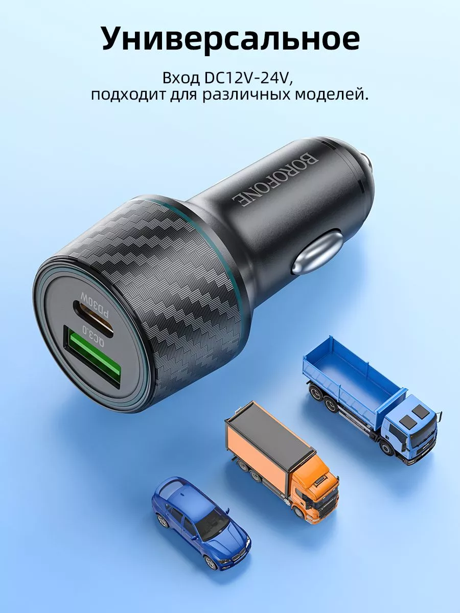 Зарядное устройство, для автомобиля TYPE C USB QC3.0 48Вт BOROFONE  194994097 купить за 397 ₽ в интернет-магазине Wildberries