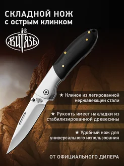 Ножи Витязь - каталог 2023-2024 в интернет магазине WildBerries.ru