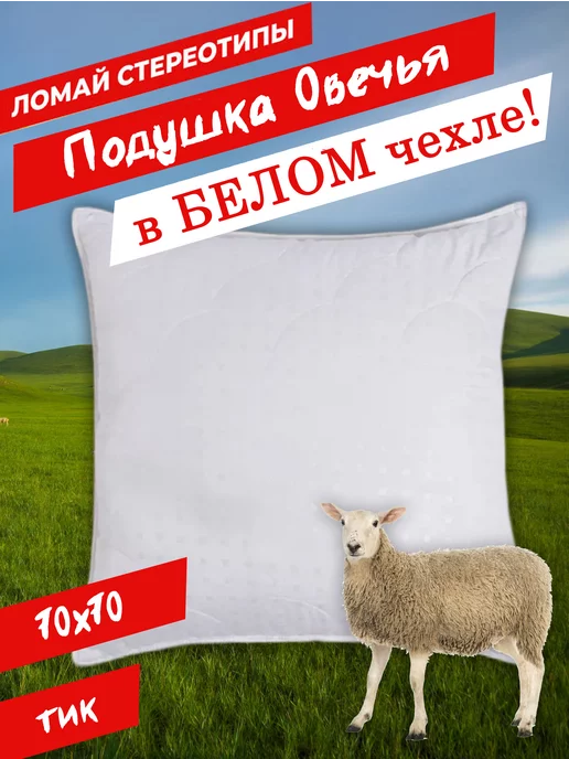 Подушка Пиксельная овца