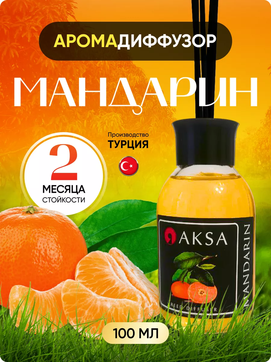 Ароматизатор для дома с палочками аромадиффузор Мандарин Home Parfume  195007436 купить за 447 ₽ в интернет-магазине Wildberries