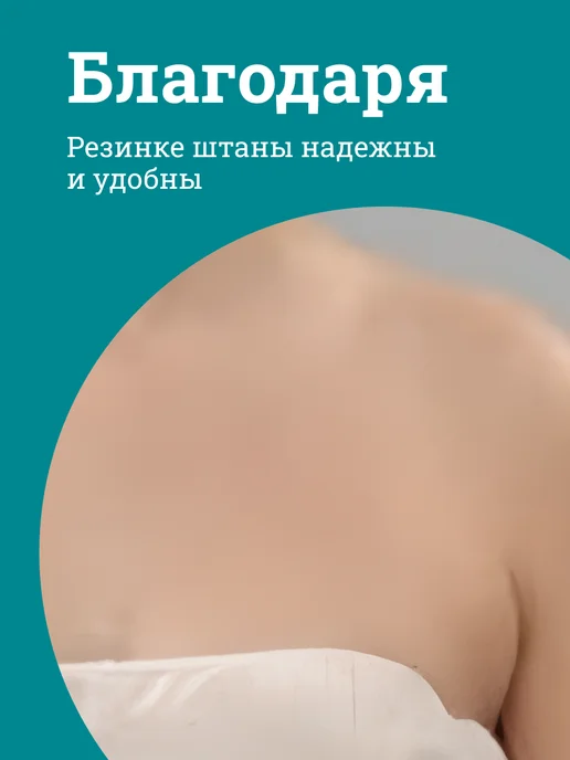 Чистовье Штаны для прессотерапии одноразовые 5 шт размер 60-62, 5 шт, фото 2
