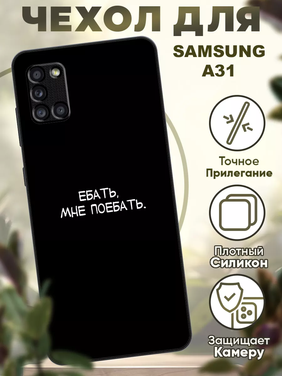 Чехол на Samsung A31 силиконовый черный с надписью iCASE67 195024473 купить  за 461 ₽ в интернет-магазине Wildberries