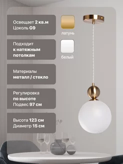 Подвесной светильник потолочный ЯСЕНСВЕТ 195025209 купить за 2 128 ₽ в интернет‑магазине Wildberries