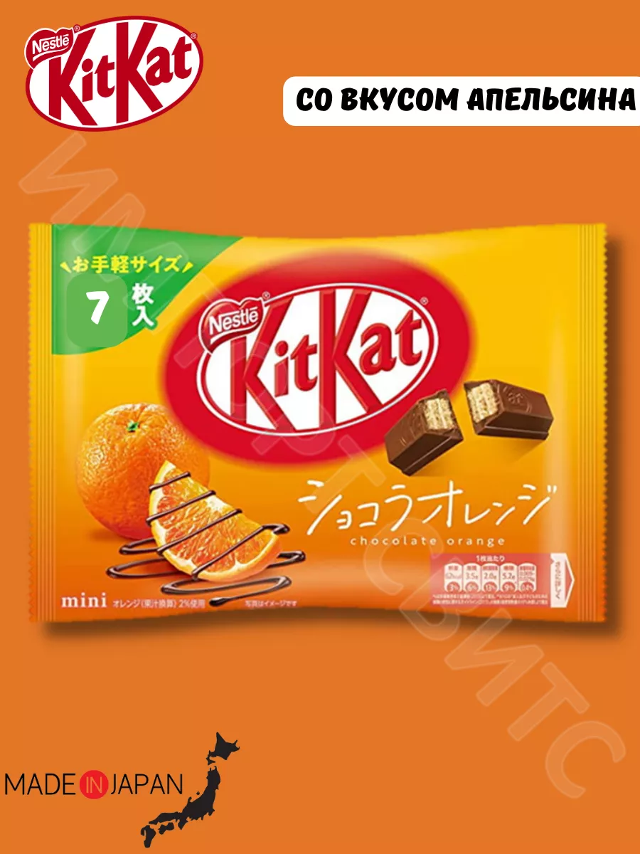 Kitkat Батончики КитКат Mini Апельсин 81,2г