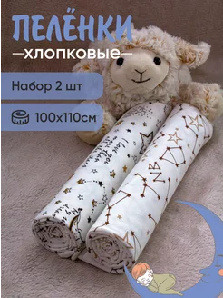 Пеленки для новорожденных набор из 2 шт хлопок The Nook 195026619 купить за 405 ₽ в интернет-магазине Wildberries