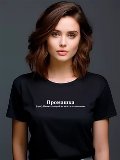 Футболка Маша Мария Машуля Машка Маруся Pfyshop premium 195029225 купить за 1 392 ₽ в интернет-магазине Wildberries