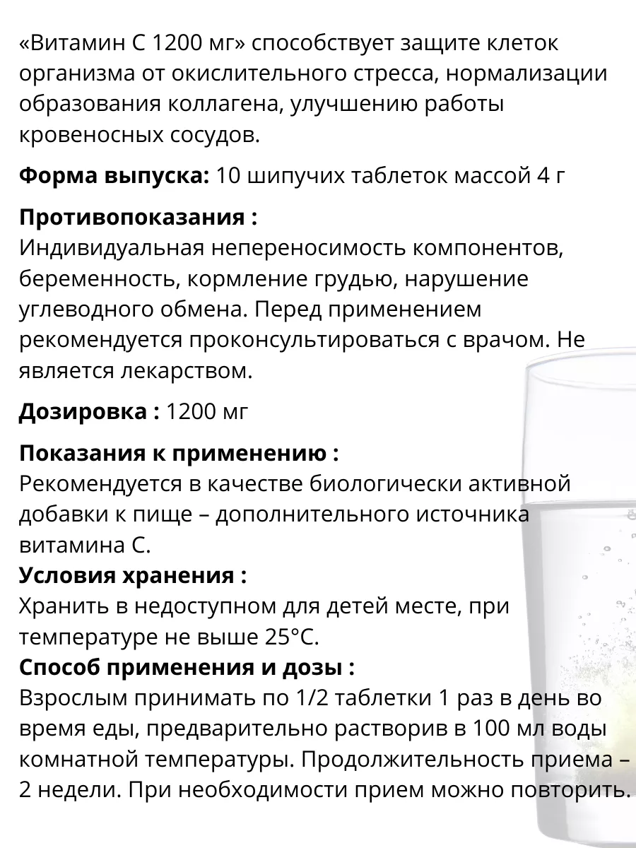 Витамин С 1200мг 10шт.*2уп. Liksivum 195036757 купить за 537 ₽ в  интернет-магазине Wildberries