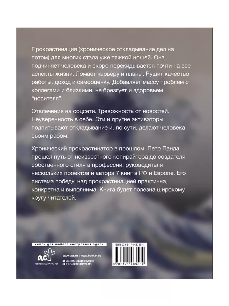 Прокрастинация всё: Прощай, болото! Издательство АСТ 195040694 купить в  интернет-магазине Wildberries